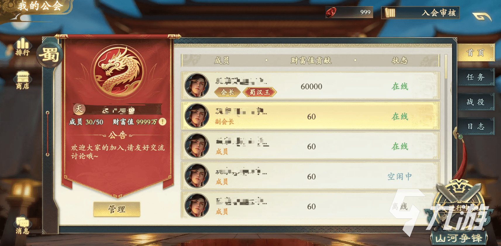 名将杀公会系统介绍 名将杀公会怎么玩