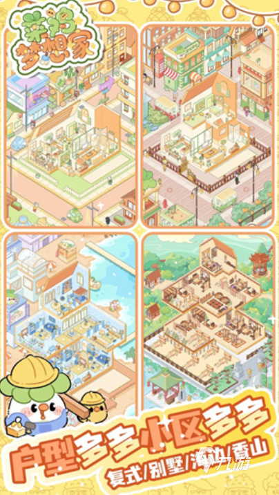 菜鸡梦想家安卓版下载及预约方法全攻略