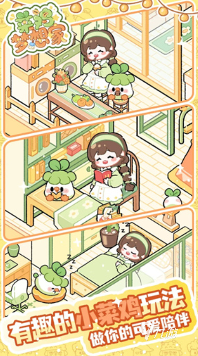 菜鸡梦想家安卓版下载及预约方法全攻略
