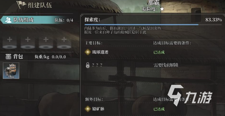 风帆纪元那霸探险全成就达成指南：任务流程、隐藏要素与关键技巧