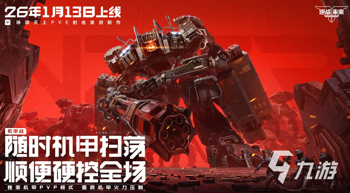 逆战未来安卓版下载地址汇总｜2024最新安全安装包获取渠道推荐