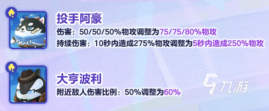 蛋仔派对碰碰棋12月18日平衡性调整详情：英雄强度、技能机制与胜率优化一览