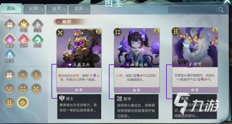 代号妖鬼中等幻神全解析：强度排行、技能机制与实战玩法指南