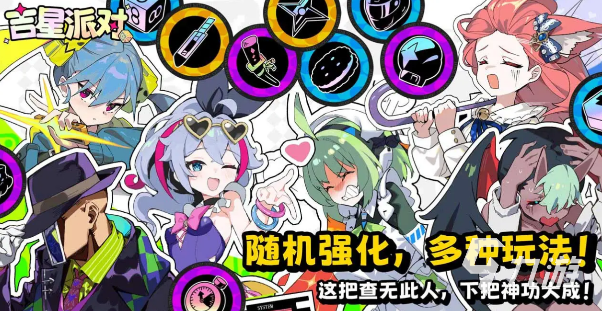 吉星派对氪金吗 星引擎party手游氪金点有哪些