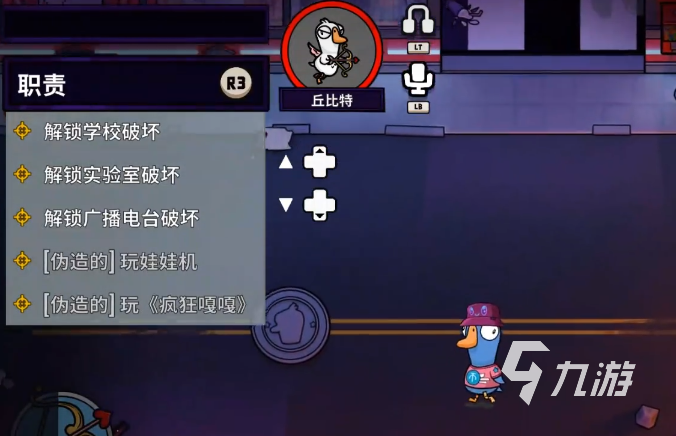 鹅鸭杀手游丘比特技能是什么 鹅鸭杀手游丘比特技能介绍