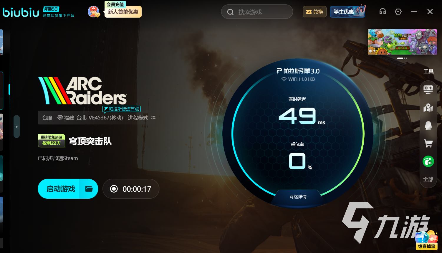 穹顶突击队加速器推荐：2024高稳定性低延迟ARCRaiders加速工具对比