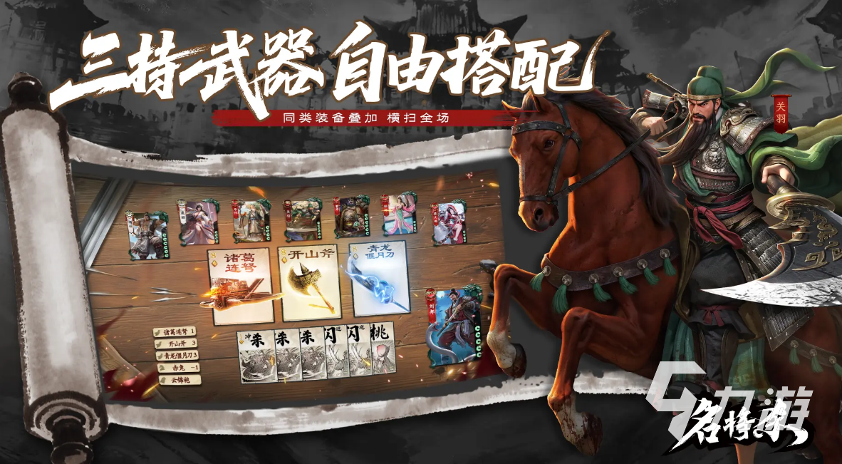 名将杀怎么玩 名将杀玩法攻略