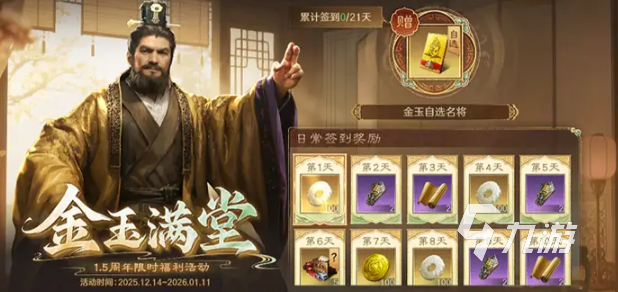 三国谋定天下1.5周年庆典活动全攻略：新武将、限定皮肤、限时玩法与福利汇总