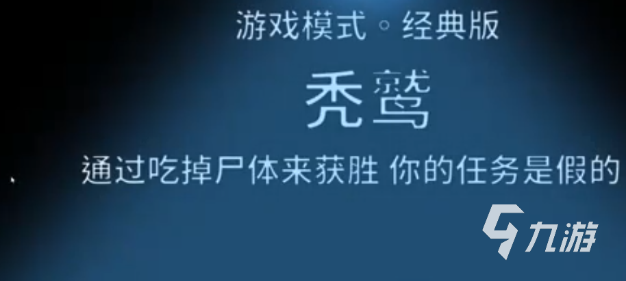 <a id='link_pop' class='keyword-tag' href='https://www.9game.cn/eyasha/'>鹅鸭杀手游</a>秃鹫玩法攻略 鹅鸭杀手游秃鹫怎么玩