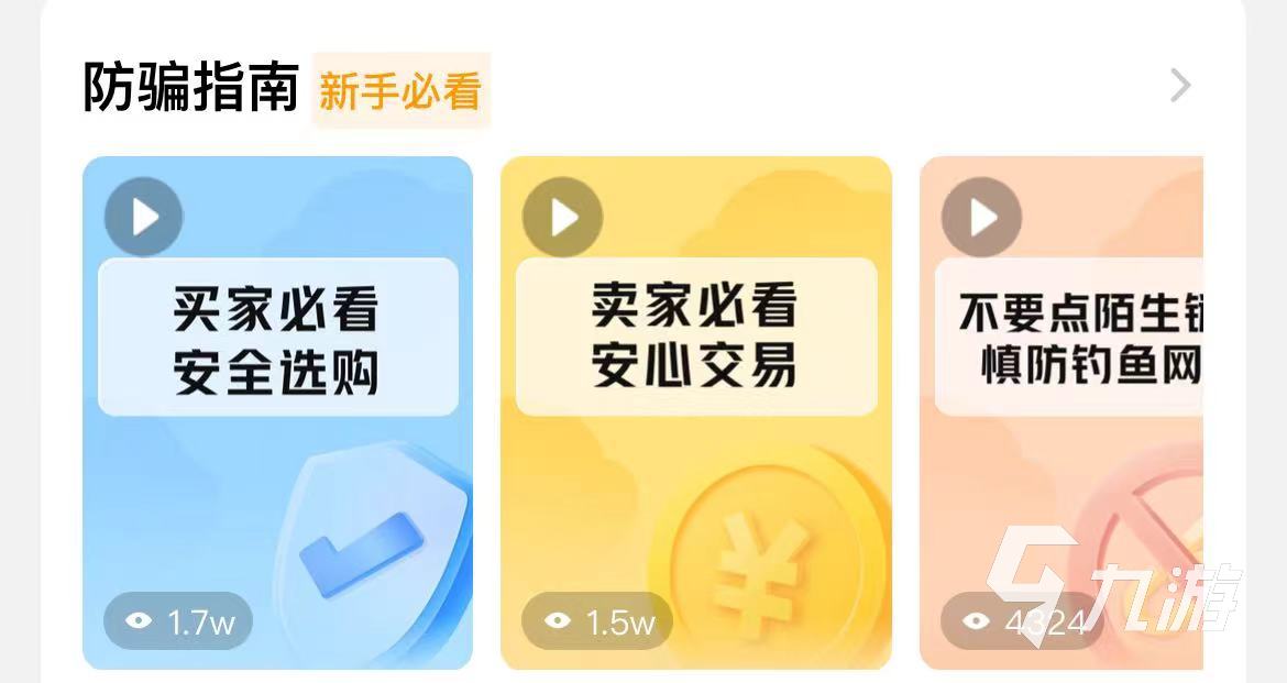 永劫无间账号交易平台推荐：安全靠谱的账号买卖平台对比与选择指南