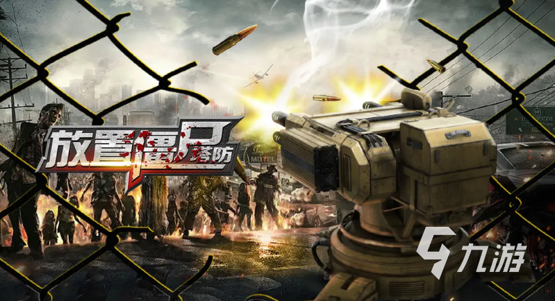 2025年值得一玩的塔防游戏推荐：高口碑、创新玩法与热门新作盘点