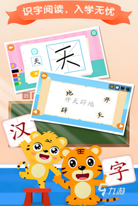 2025热门儿童识字手游推荐：耐玩又有效的识字启蒙游戏排行榜