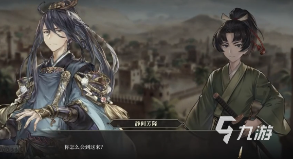 风帆纪元静间芳隆角色招募方法详解：触发条件、任务流程与关键选项