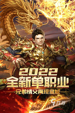 2025热门传奇手游推荐：高人气、耐玩又经典的传奇类手机游戏排行榜