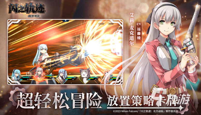 闪之轨迹北方战役氪金攻略：高效获取资源与角色的实用方法