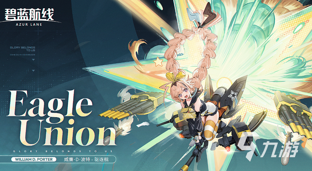 碧蓝航线2025冬季活动「响彻于天穹之音」玩法详解、关卡攻略与限定舰娘获取指南