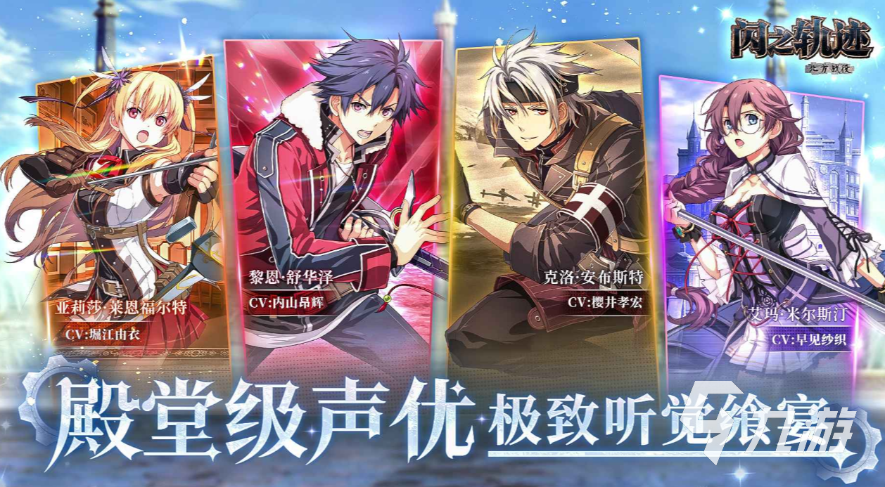 闪之轨迹北方战役下载安装教程及预约入口汇总