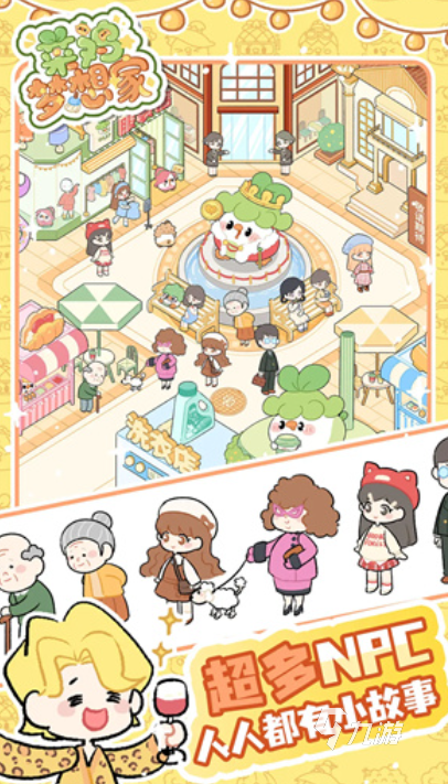 菜鸡梦想家安卓版下载及预约方法全攻略