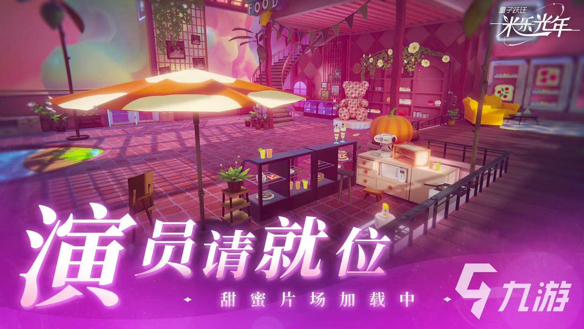 量子跃迁米乐光年好玩吗？深度解析游戏玩法特色与真实体验截图