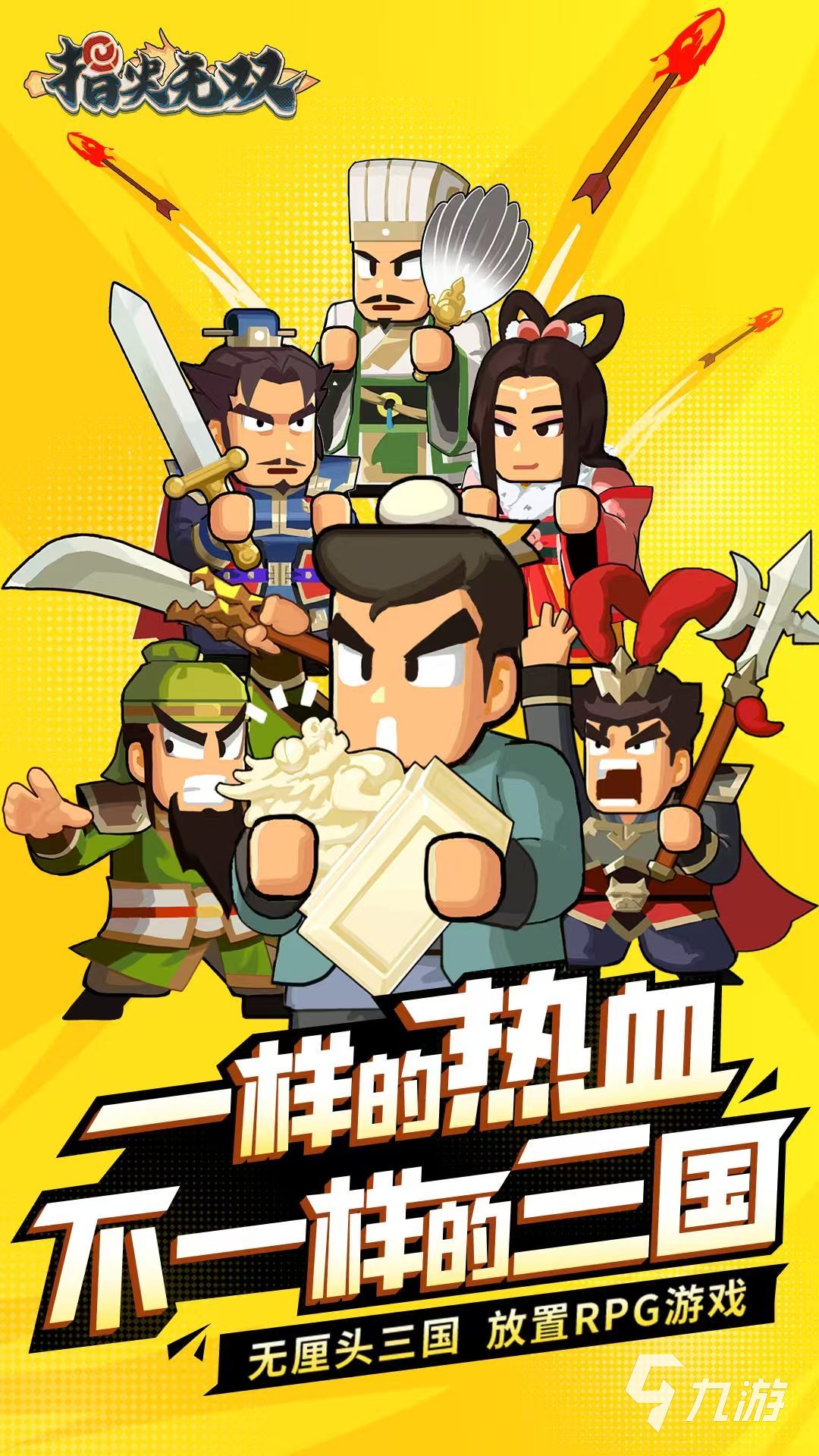 2025热门三国无双手游排行榜：高人气、强策略、爽快战斗的精选推荐