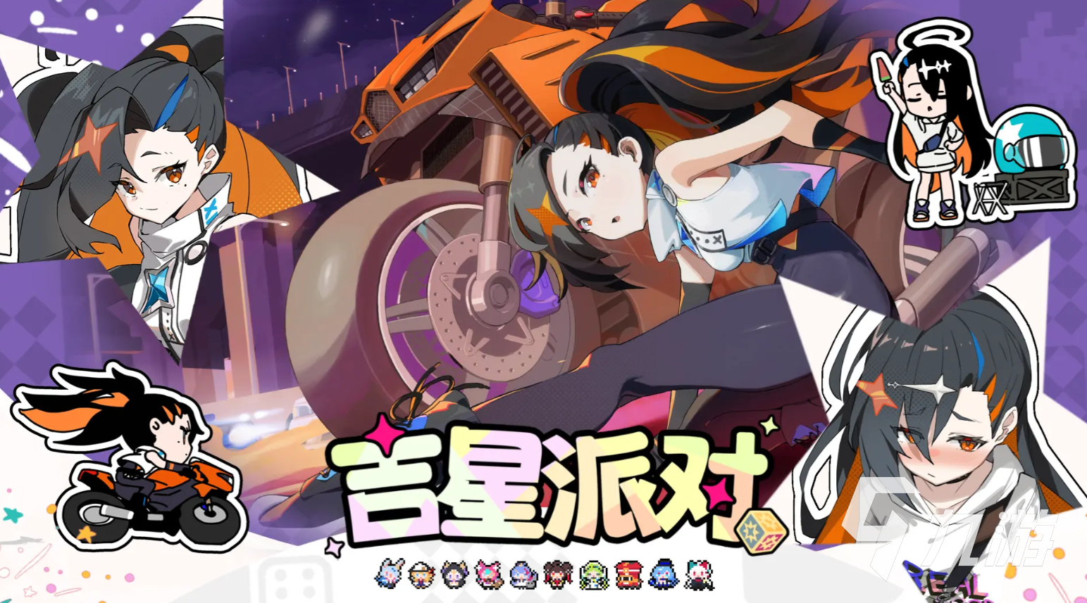 吉星派对全角色介绍及详细设定一览