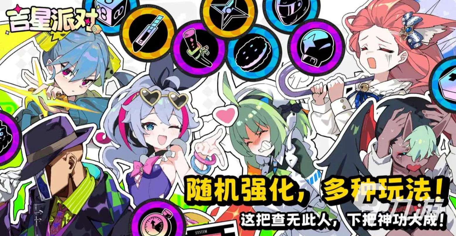 吉星派对手机版下载安装教程（安卓/iOS最新版）