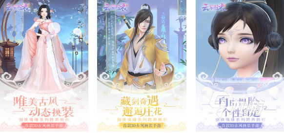 2025西山居换装手游推荐：好玩又上头的古风换装游戏盘点