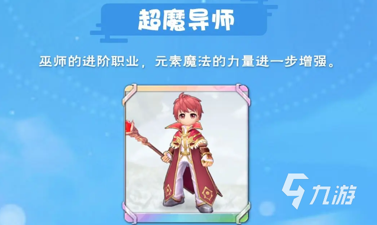 仙境传说RO：约定好的冒险魔法师玩法评测与职业特色介绍