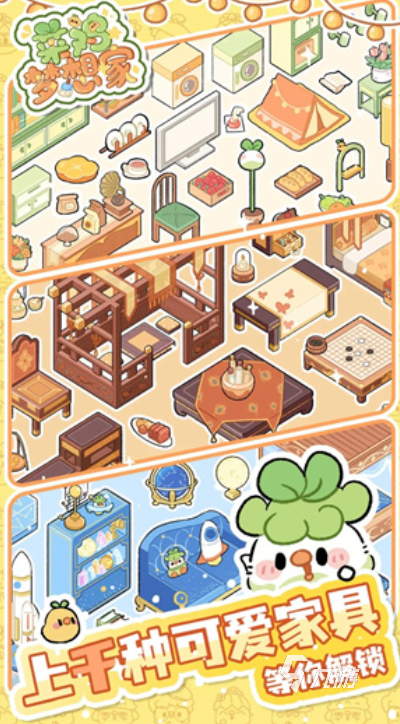 菜鸡梦想家安卓版下载及预约方法全攻略