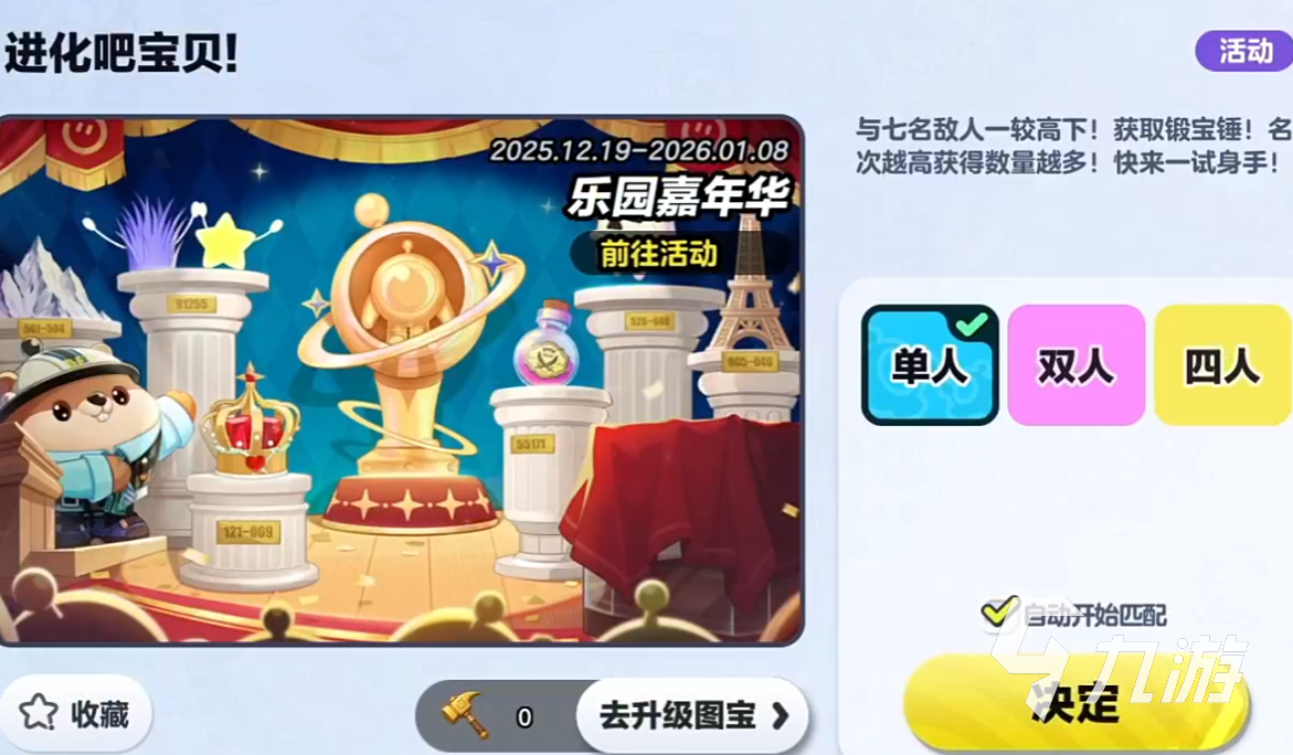 蛋仔派对乐园嘉年华「我的大宝贝」关卡通关技巧与高分攻略