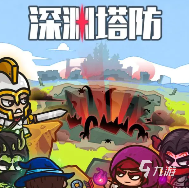 2025年值得一玩的塔防游戏推荐：高口碑、创新玩法与热门新作盘点