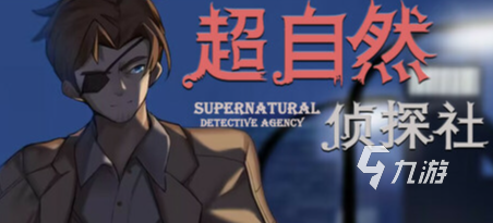 2025年400款经典侦探推理游戏推荐：烧脑有趣、高口碑推理游戏大全