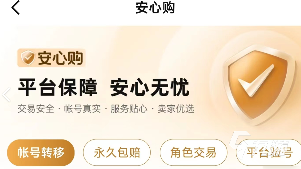 永劫无间账号交易平台推荐｜安全靠谱的永劫无间游戏账号买卖软件下载分享