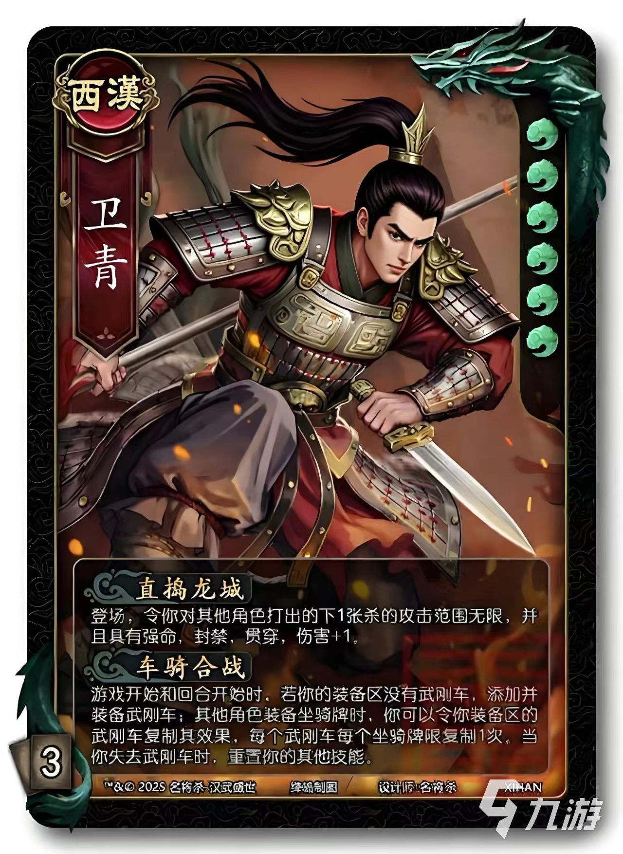 名将杀卫青技能强度分析：实战表现、搭配策略与强度评级