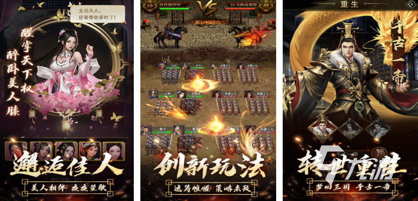 2025热门三国手游推荐：开局四大美女任选的高人气策略游戏