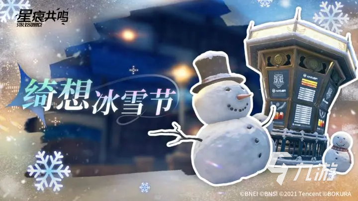 星痕共鸣绮想冰雪节活动介绍 星痕共鸣绮想冰雪节活动爆料