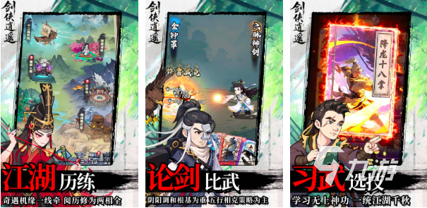 2025热门逍遥类游戏推荐：高自由度修仙与江湖冒险佳作