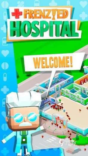 2025年值得一试的医院模拟经营游戏推荐：高自由度、趣味性强的治愈系经营佳作