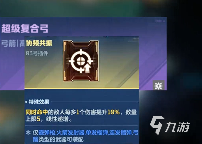 逆战未来超级复合弓芯片搭配思路一览 逆战未来超级复合弓芯片搭配攻略分享