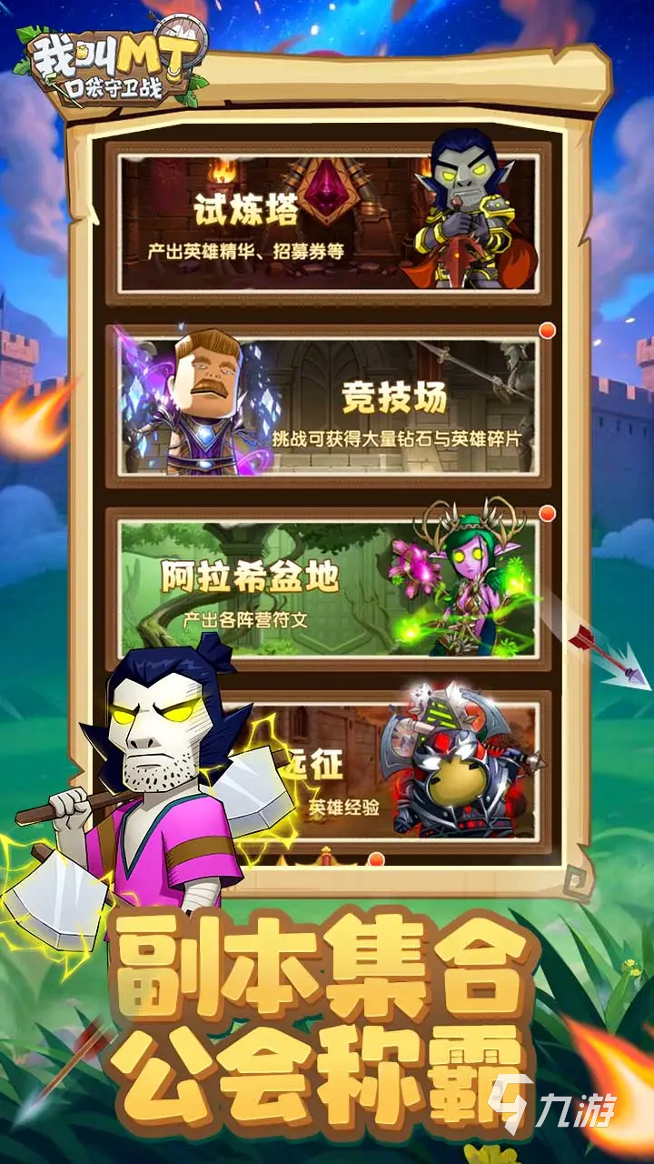 我叫MT口袋守卫战上线时间什么时候 我叫MT口袋守卫战上线日期一览