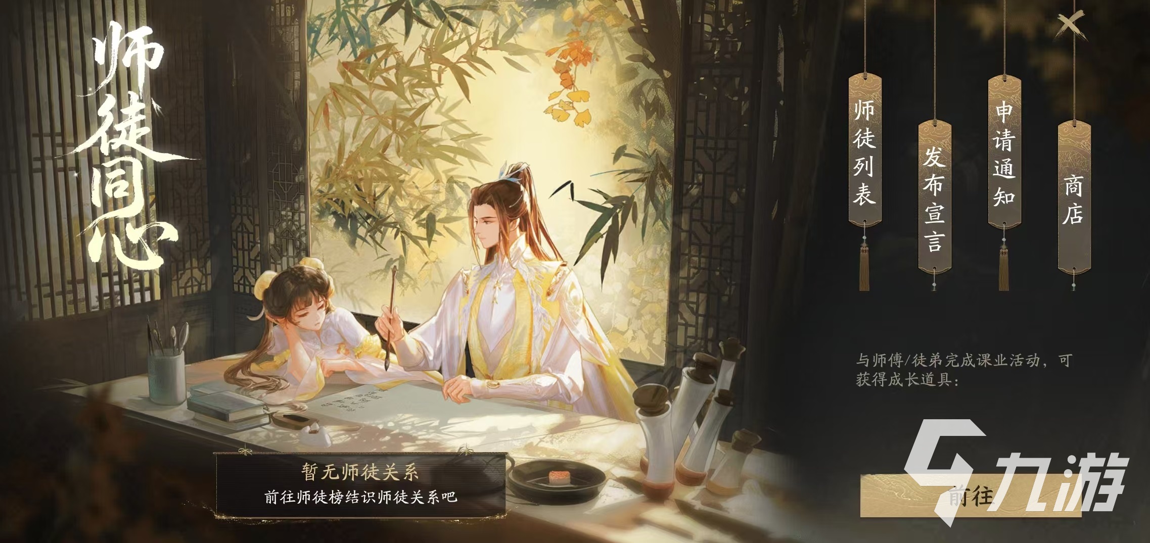 天下万象师徒有什么用 天下万象师徒玩法介绍