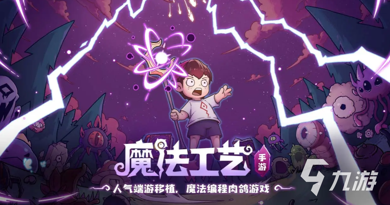 魔法工艺手游暴躁之眼怎么打 魔法工艺手游暴躁之眼打法攻略