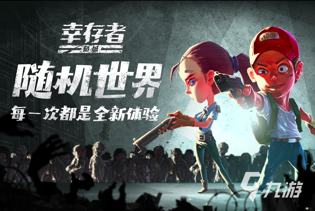 2025年免费生存游戏排行榜:高人气单机与联机幸存者游戏推荐