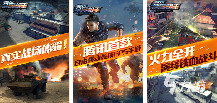 2025腾讯旗下热门射击游戏大全：绝地求生刺激战场和平精英等推荐