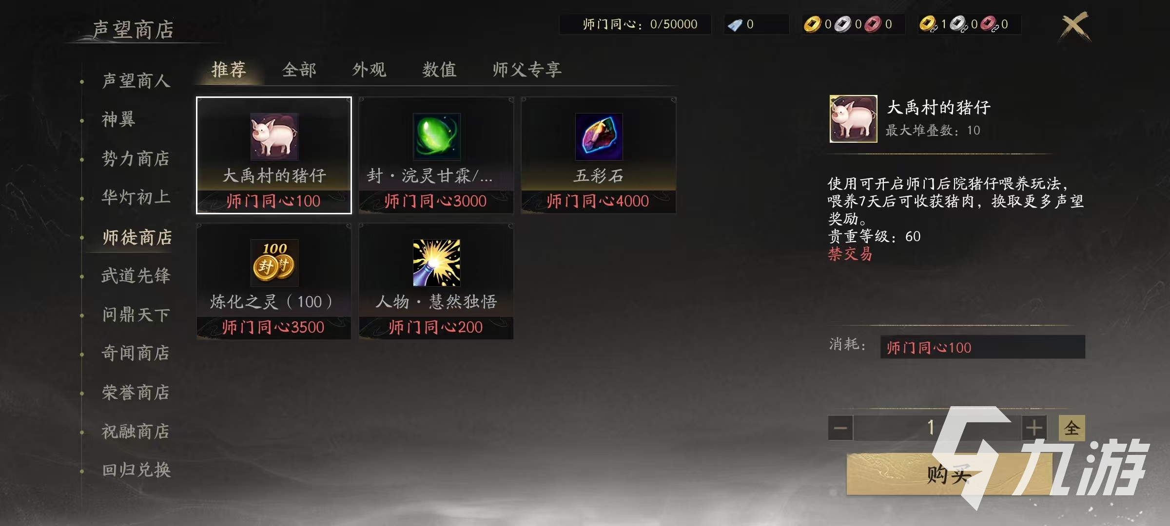 天下万象师徒有什么用 天下万象师徒玩法介绍