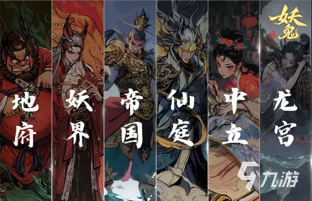 代号妖鬼六大势力特色分享 代号妖鬼六大势力介绍