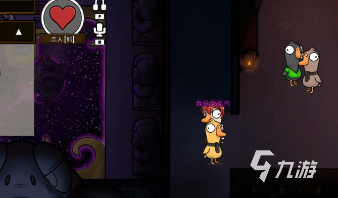 鹅鸭杀手游恋人玩法怎么玩 鹅鸭杀手游恋人玩法介绍