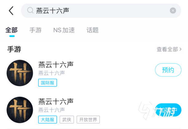 燕云十六声国际服手游加速器推荐：稳定低延迟的加速工具对比与选择指南