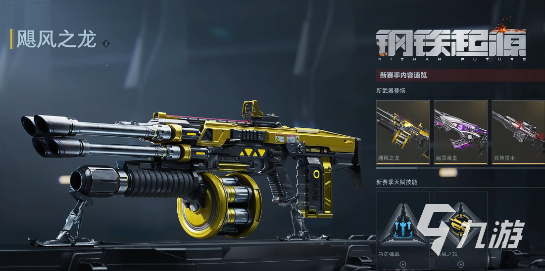 逆战未来钢铁起源赛季更新了什么内容 逆战未来钢铁起源更新内容一览