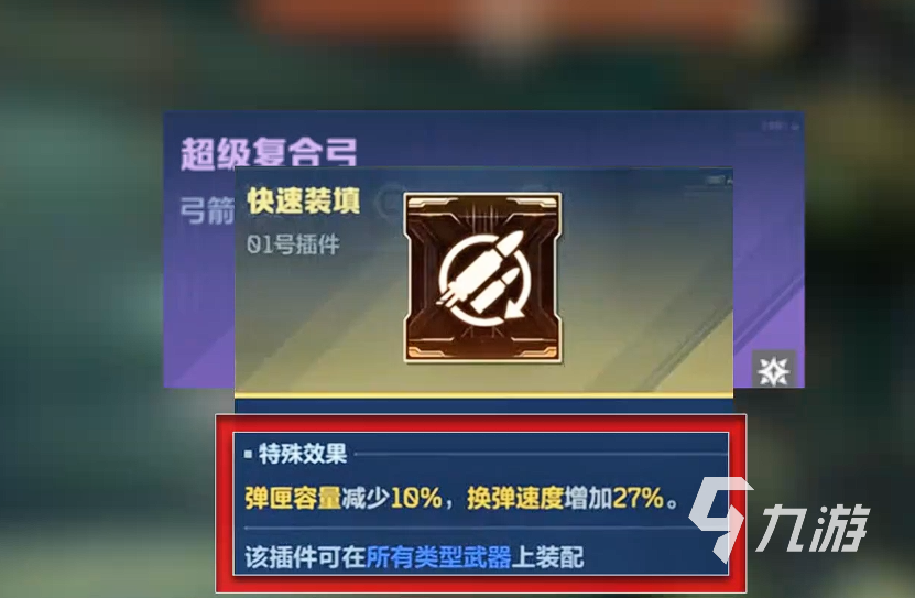 逆战未来超级复合弓芯片搭配思路一览 逆战未来超级复合弓芯片搭配攻略分享